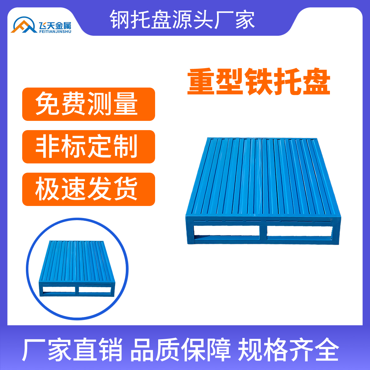 四向鋼托盤
